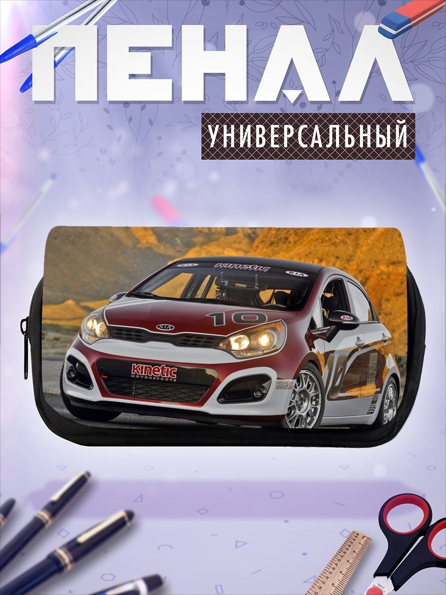 Пенал-косметичка Гоночный Kia Rio