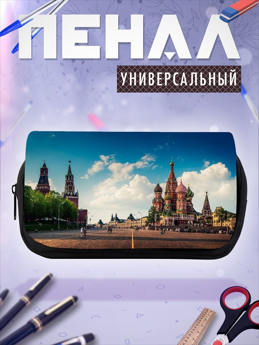 Пенал-косметичка Красная площадь