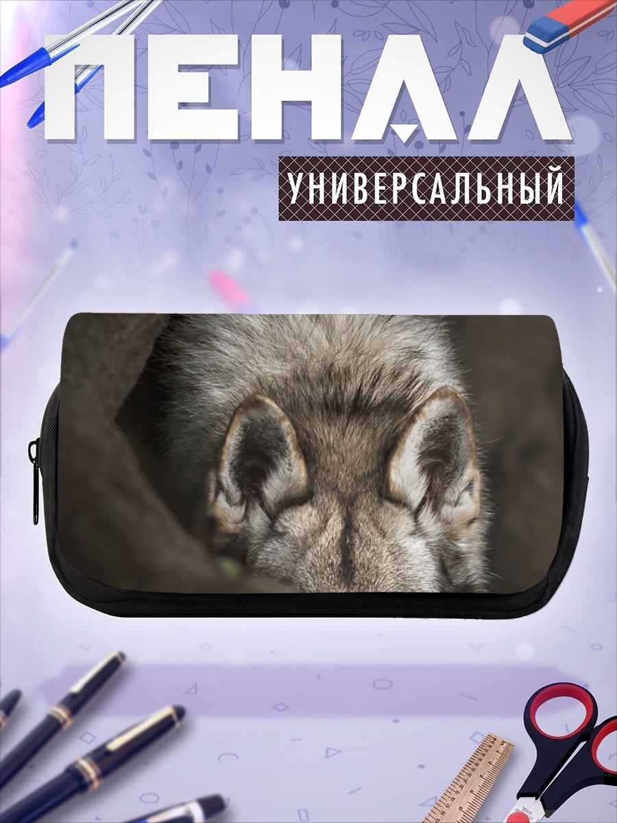 Пенал-косметичка Волк в логове