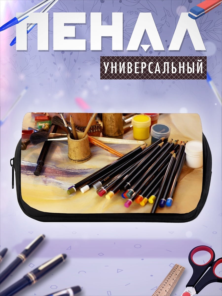 Пенал-косметичка Художественные принадлежности