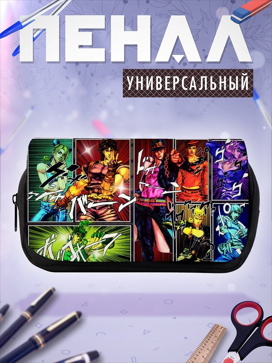 Пенал-косметичка Персонажи JoJo