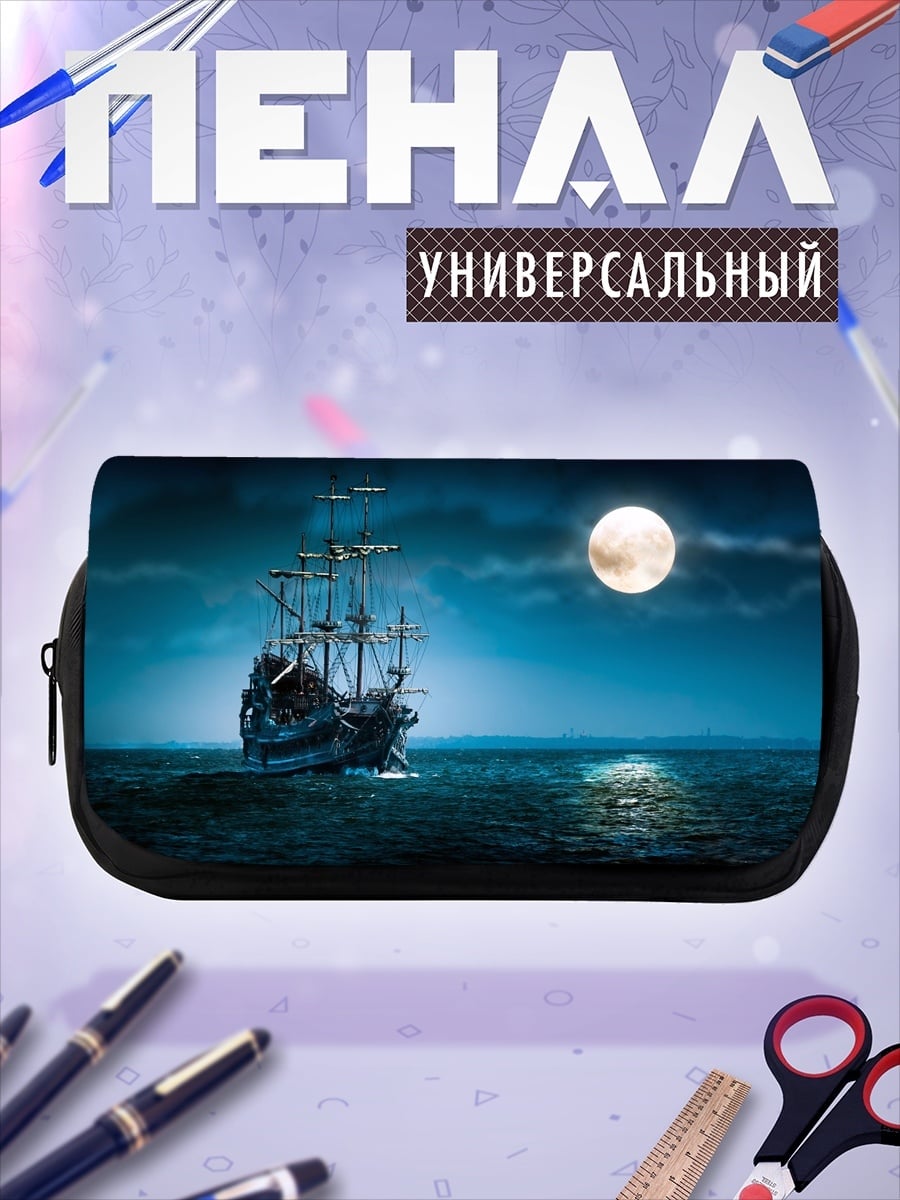 Пенал-косметичка Корабль в лунном свете