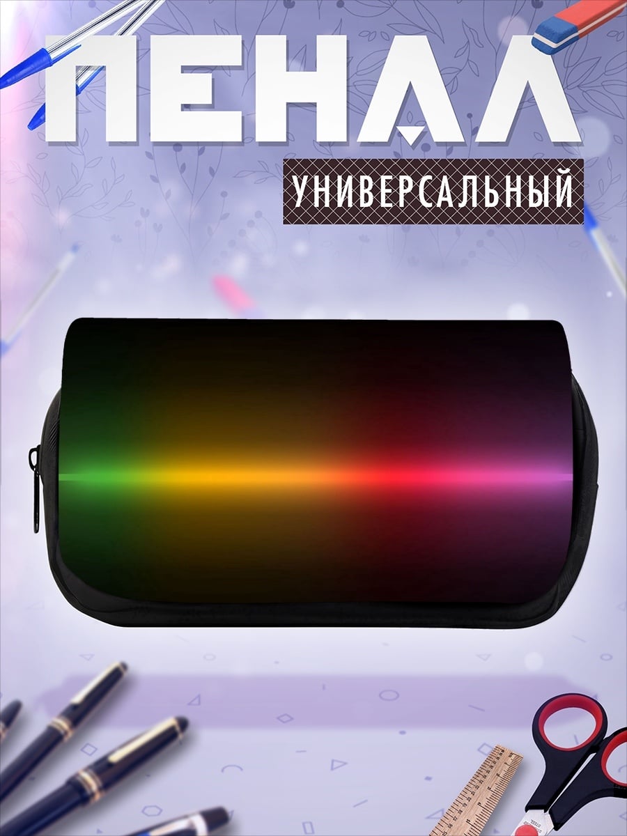 Пенал-косметичка радужный световой луч