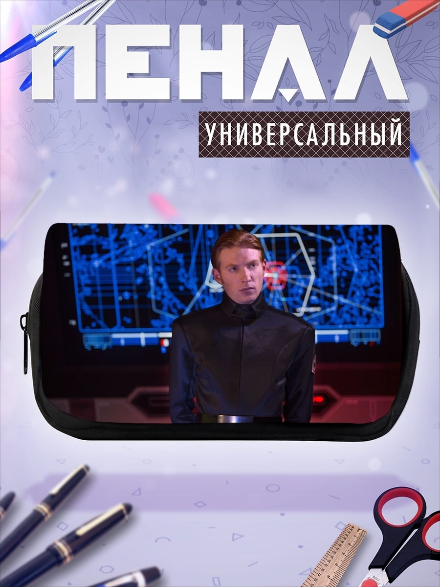Пенал-косметичка имперский офицер