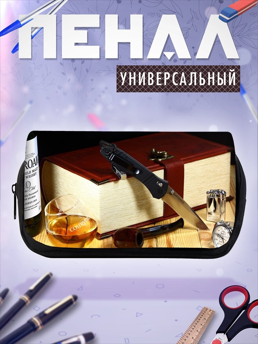 Пенал-косметичка Джентльменский набор