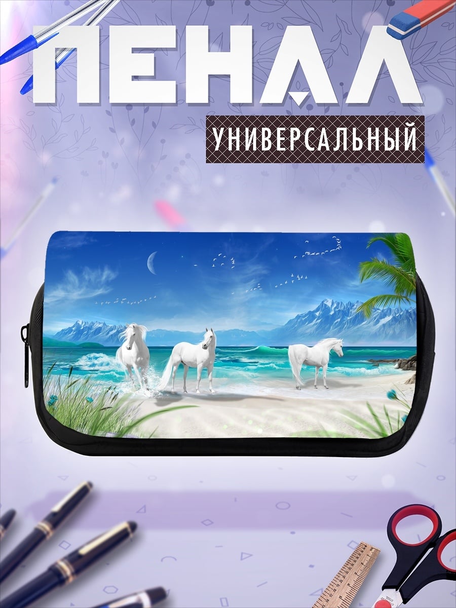 Пенал-косметичка Белые кони море