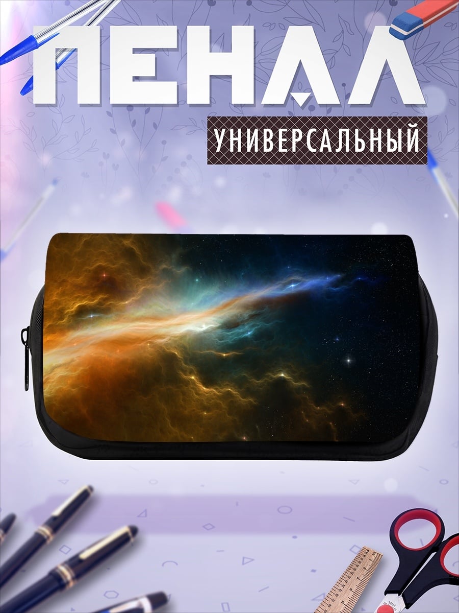 Пенал-косметичка Космическая туманность