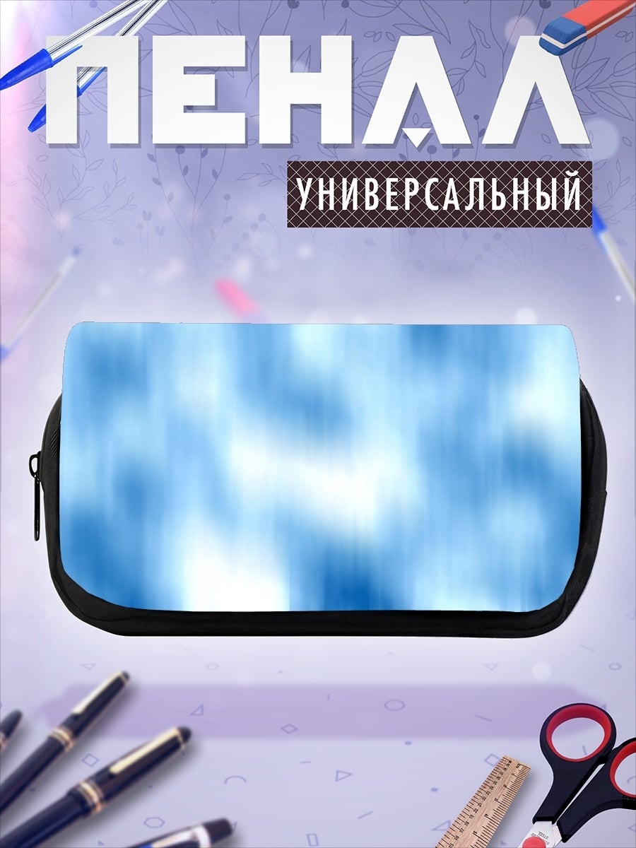 Пенал-косметичка Абстрактный синий