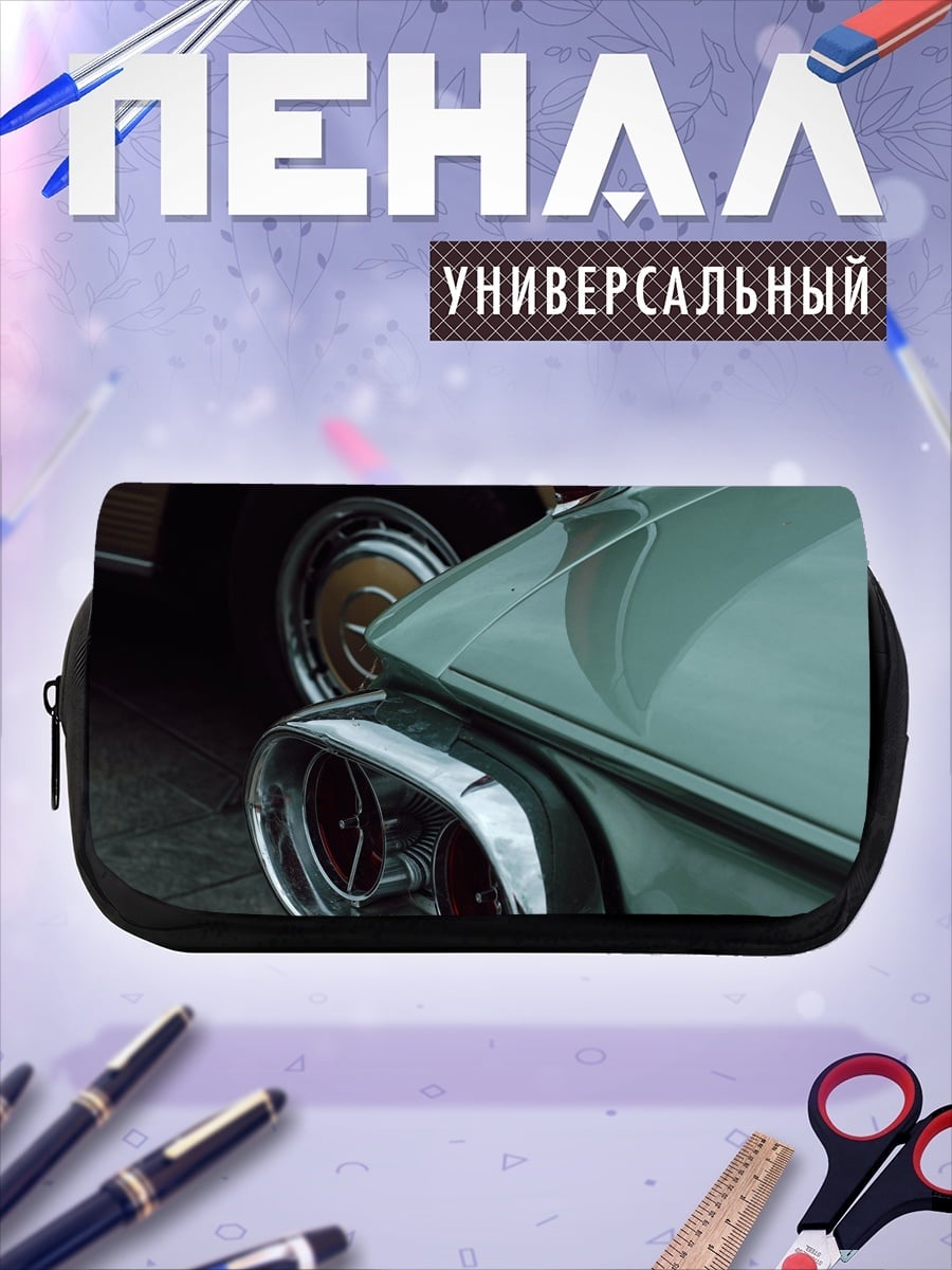 Пенал-косметичка Ретро автомобили хвост