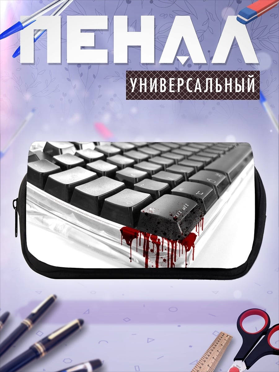 Пенал-косметичка Кровавая клавиатура хакер