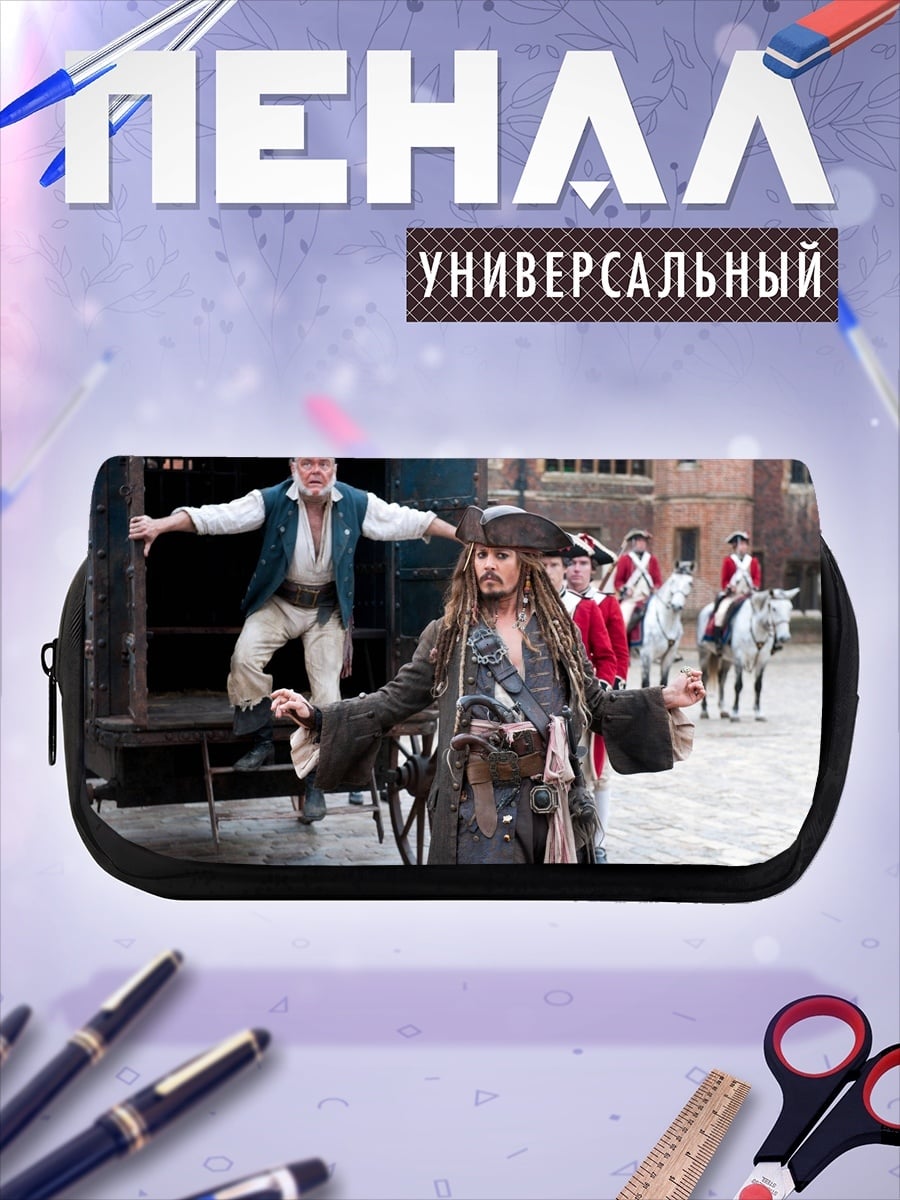 Пенал-косметичка Капитан Джек Воробей