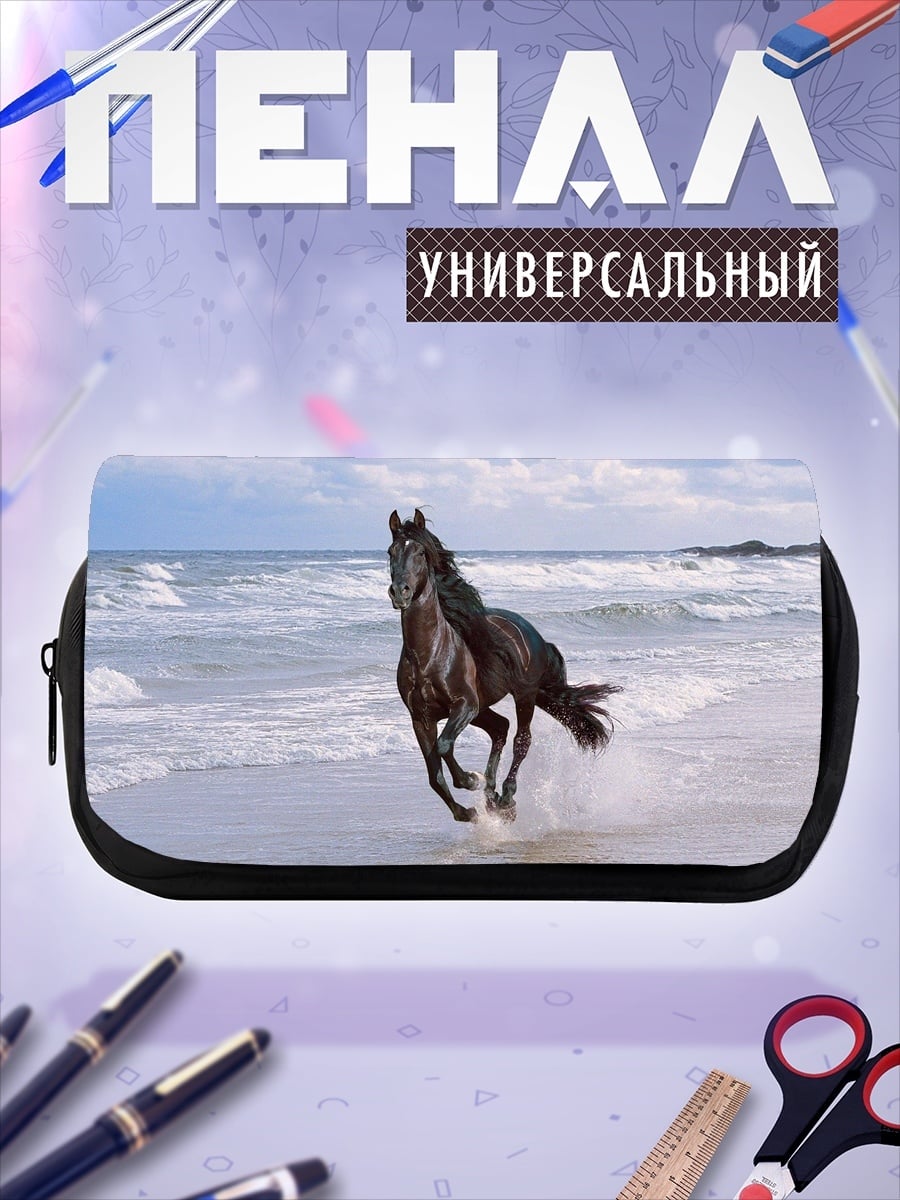 Пенал-косметичка Конь на берегу