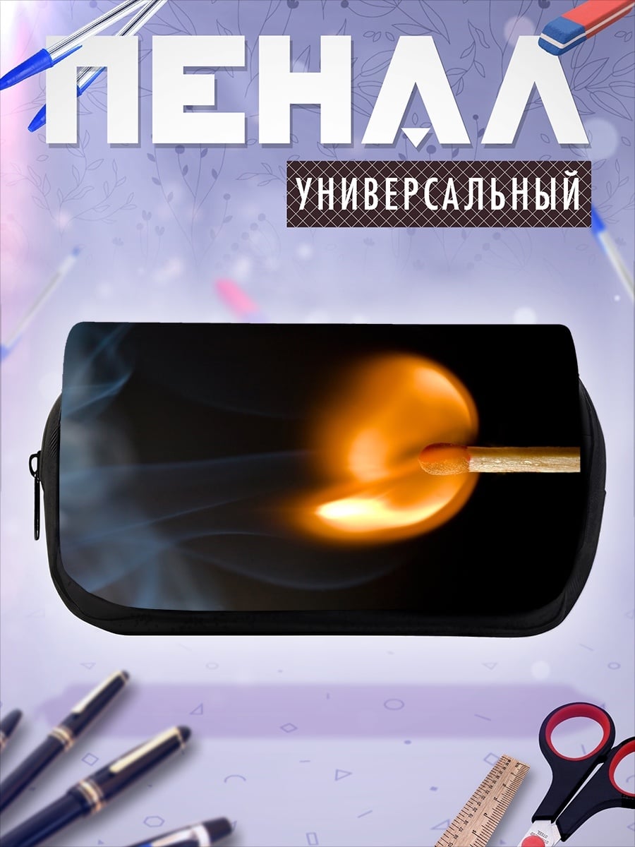 Пенал-косметичка Горящая спичка