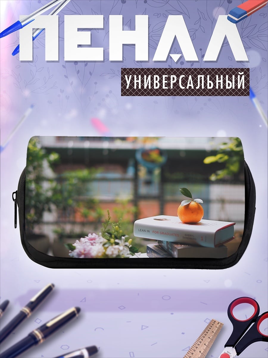 Пенал-косметичка Осеннее чтение