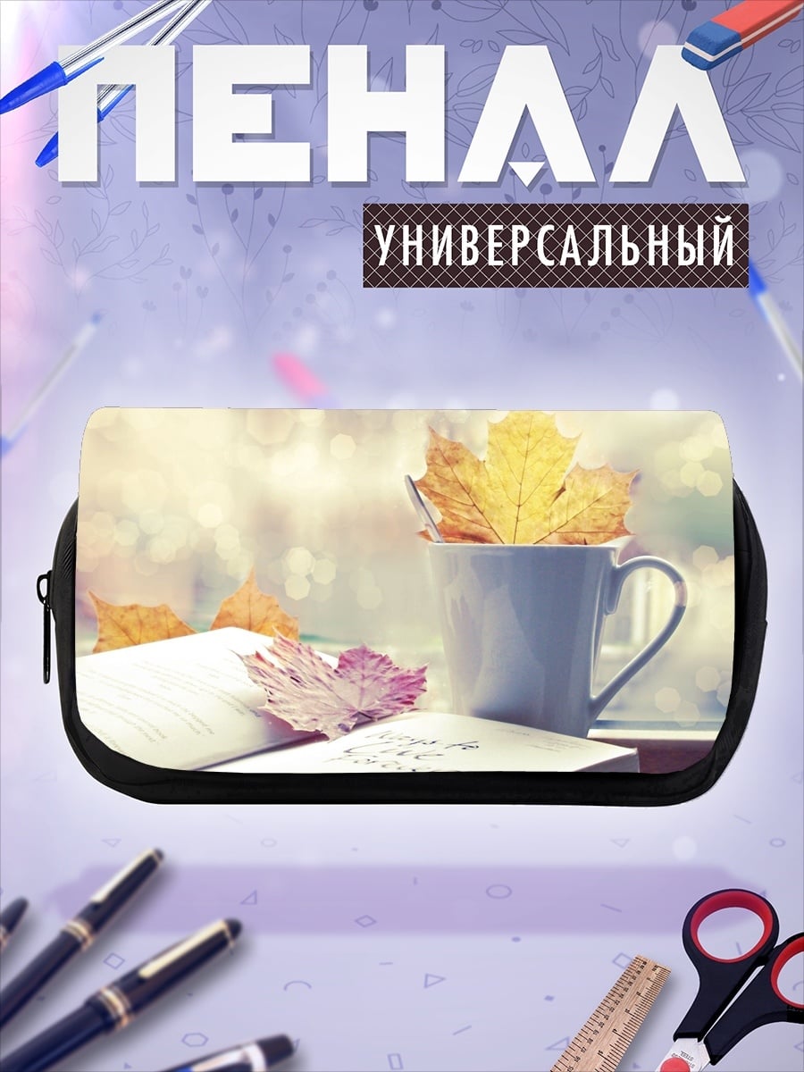 Пенал-косметичка Осенние листья
