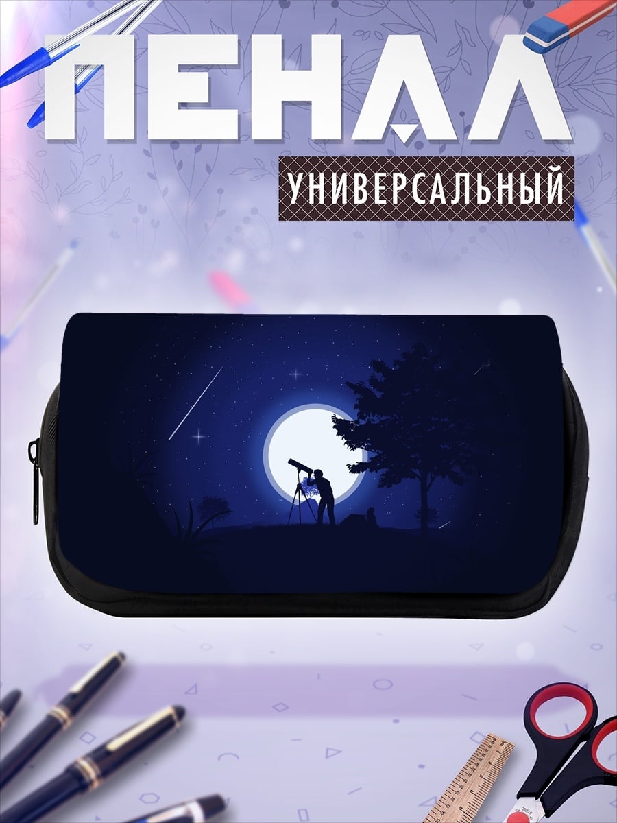 Пенал-косметичка наблюдатель звездного неба