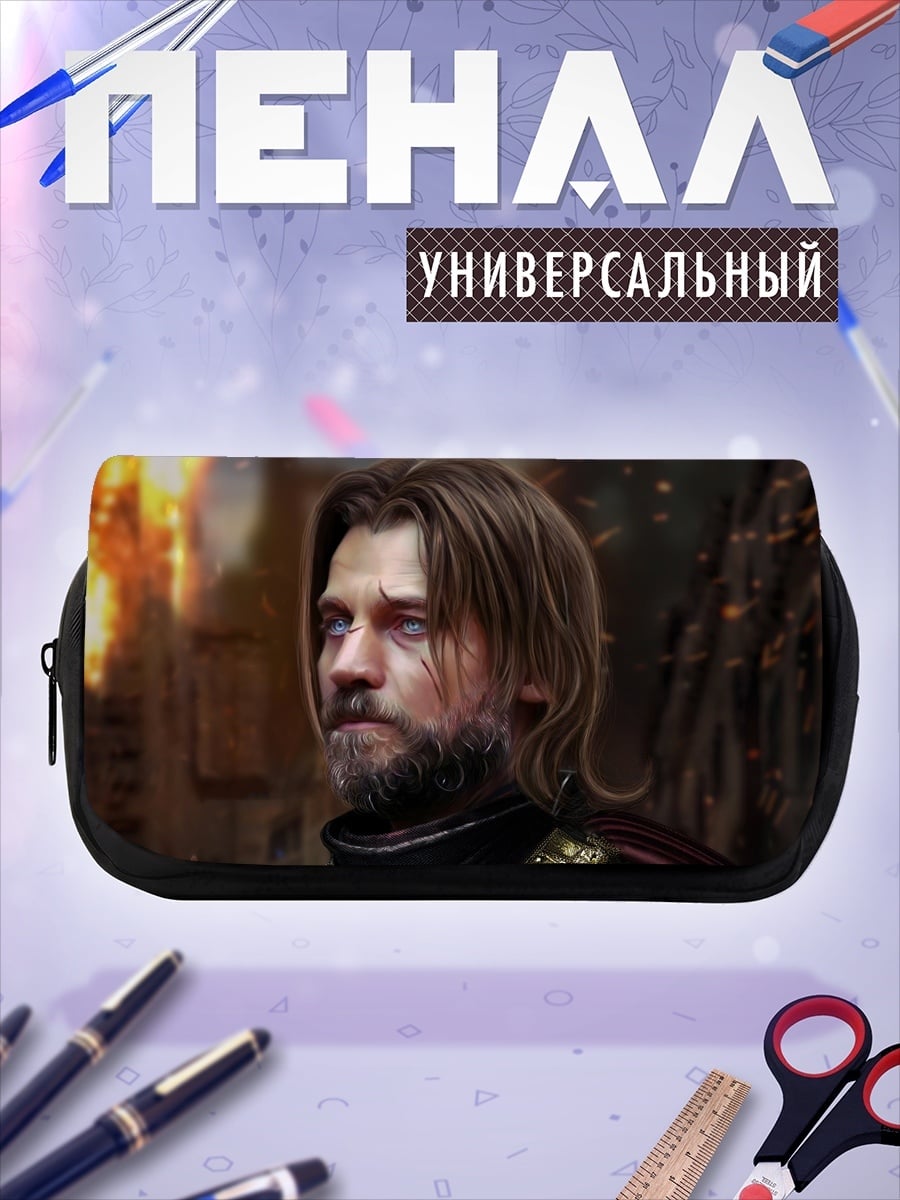 Пенал-косметичка Джейме Ланнистер