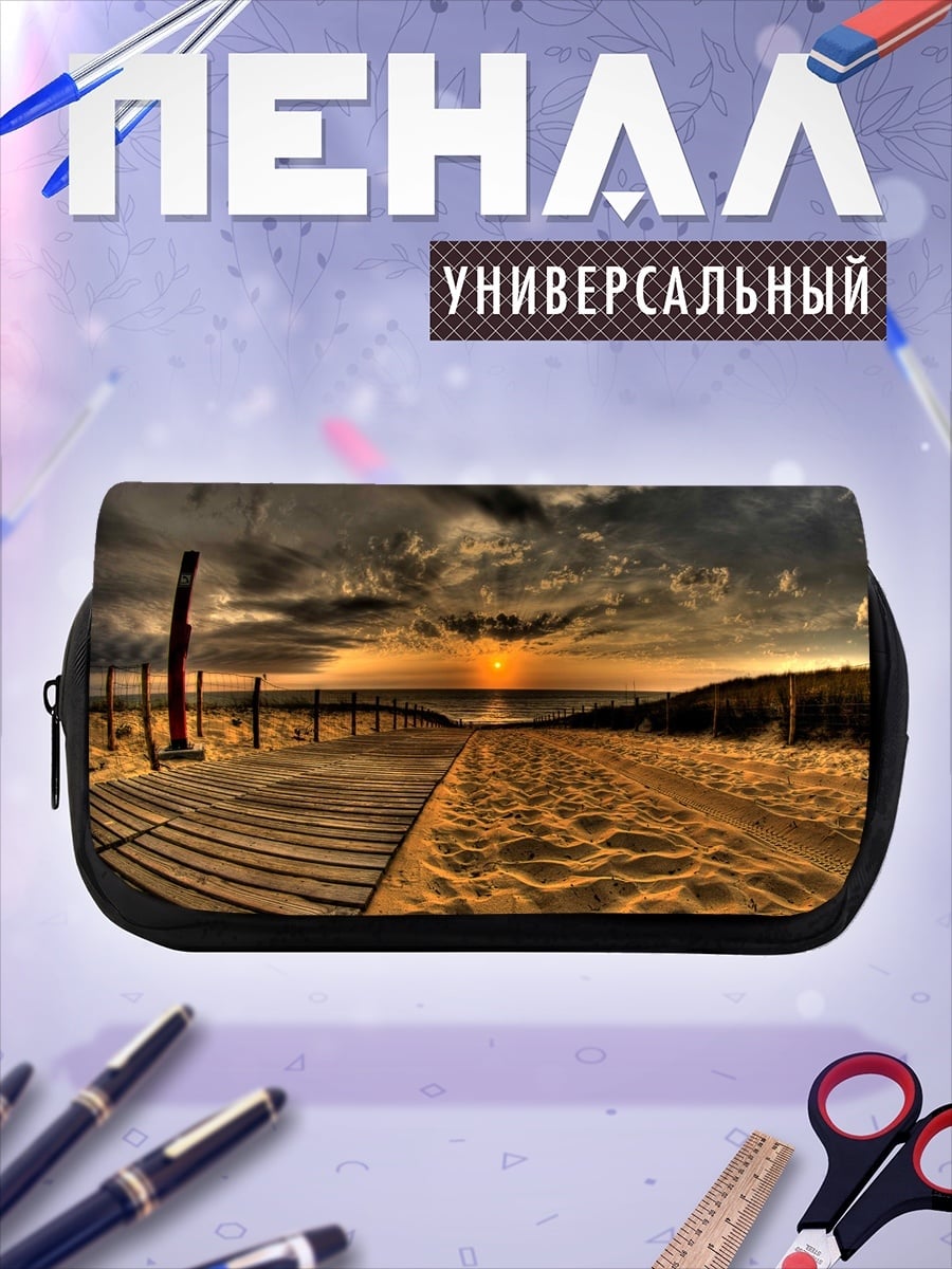Пенал-косметичка Путь к закату