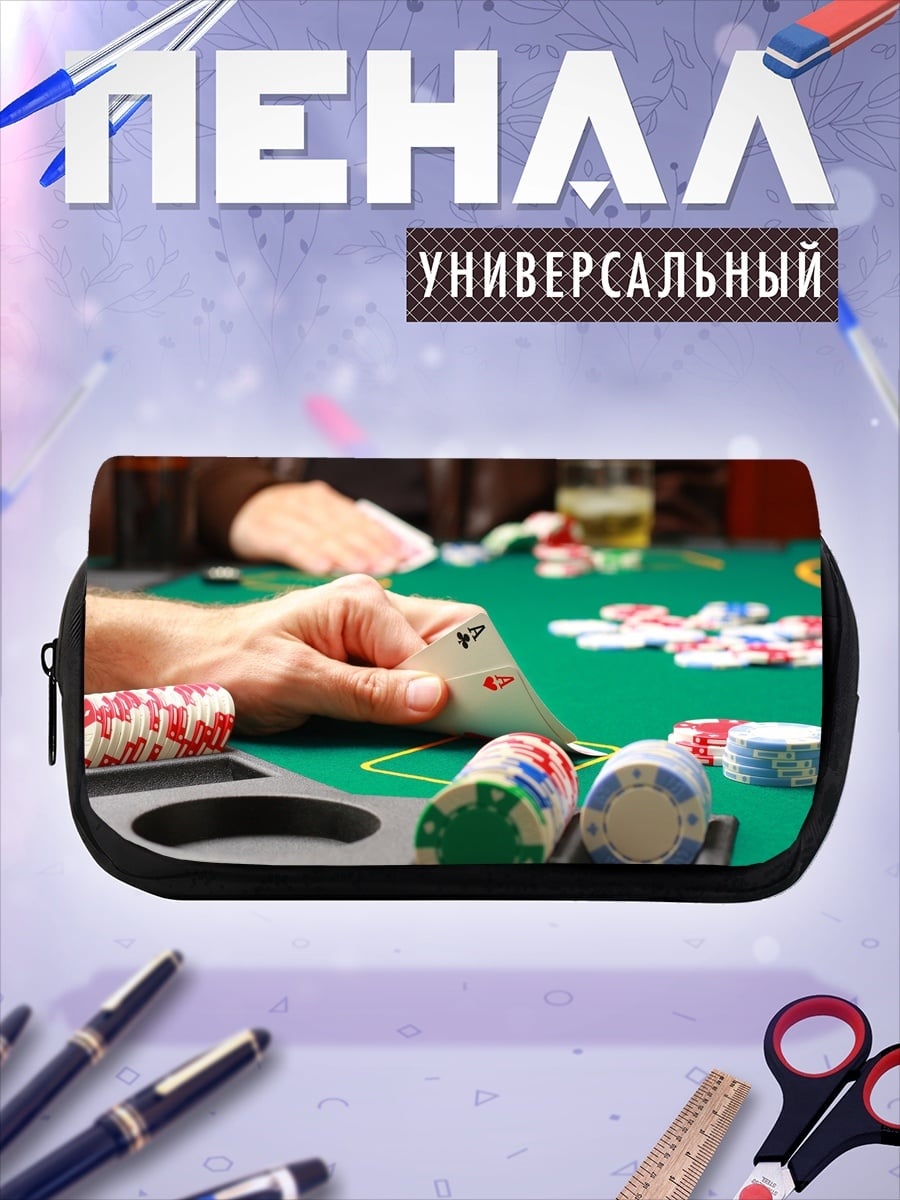 Пенал-косметичка Азартная игра