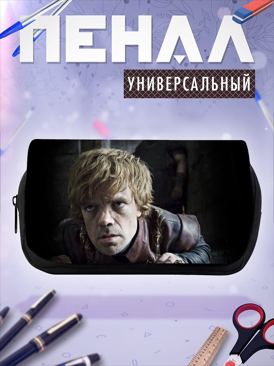 Пенал-косметичка Тирион Ланнистер