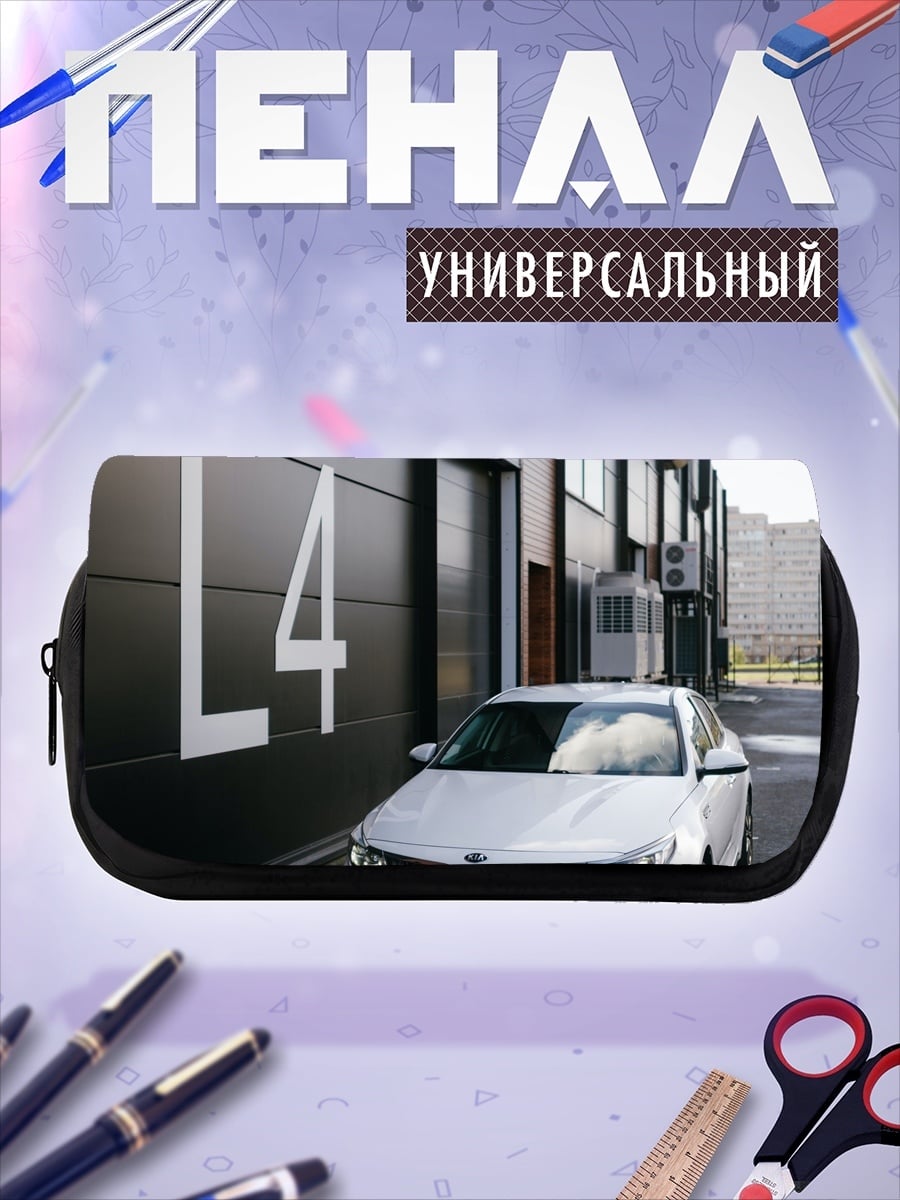 Пенал-косметичка Белый седан у здания