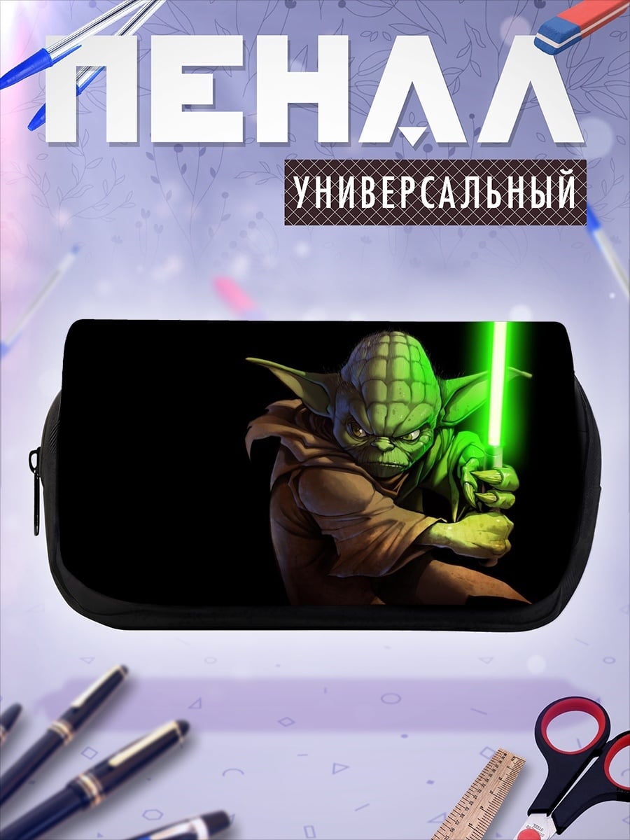 Пенал-косметичка Йода световой меч