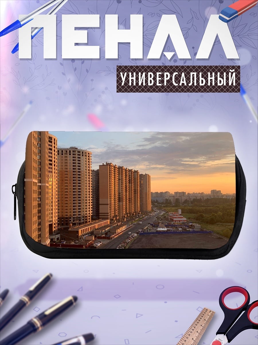 Пенал-косметичка городской закат