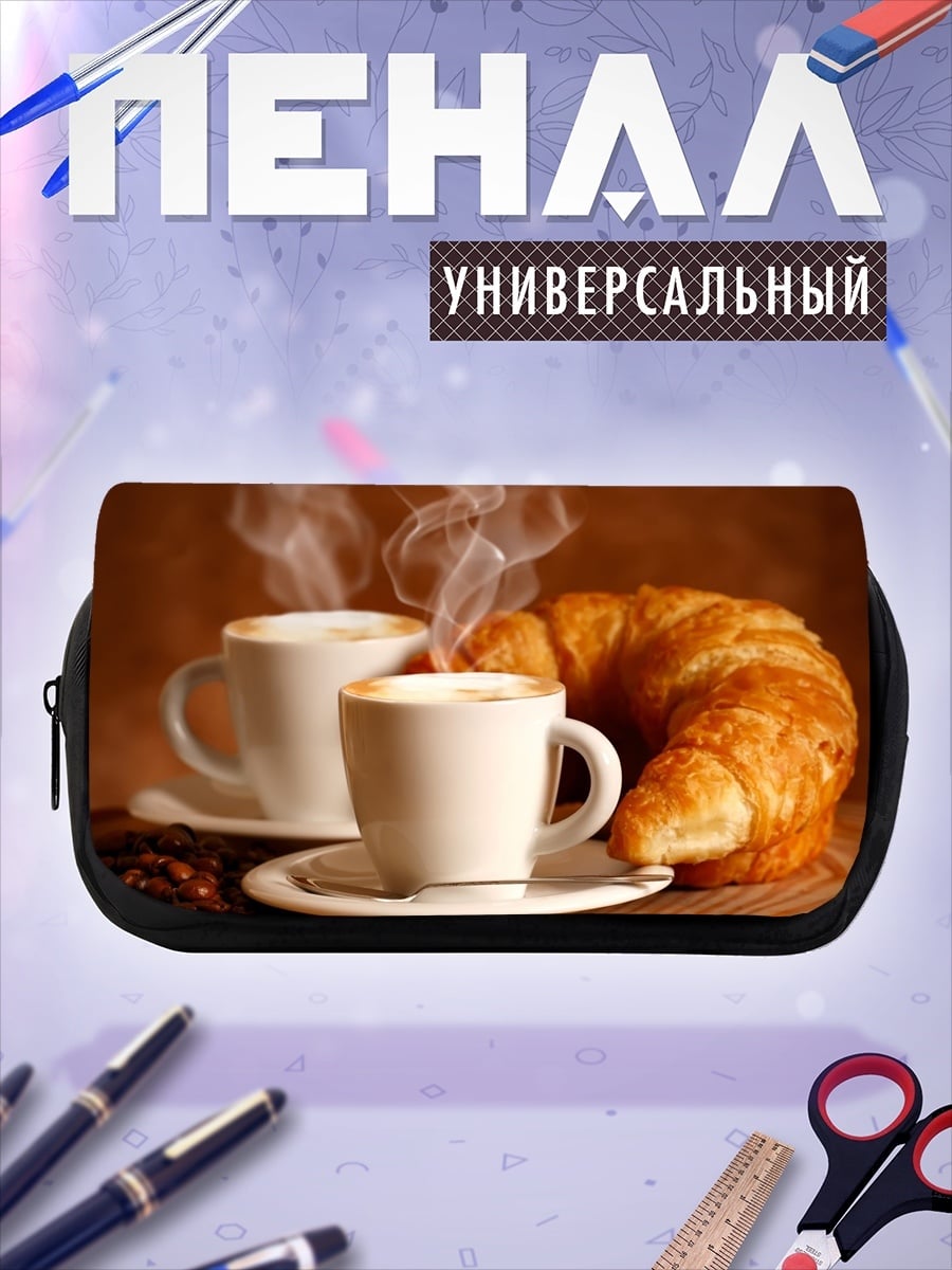 Пенал-косметичка кофе и круассан