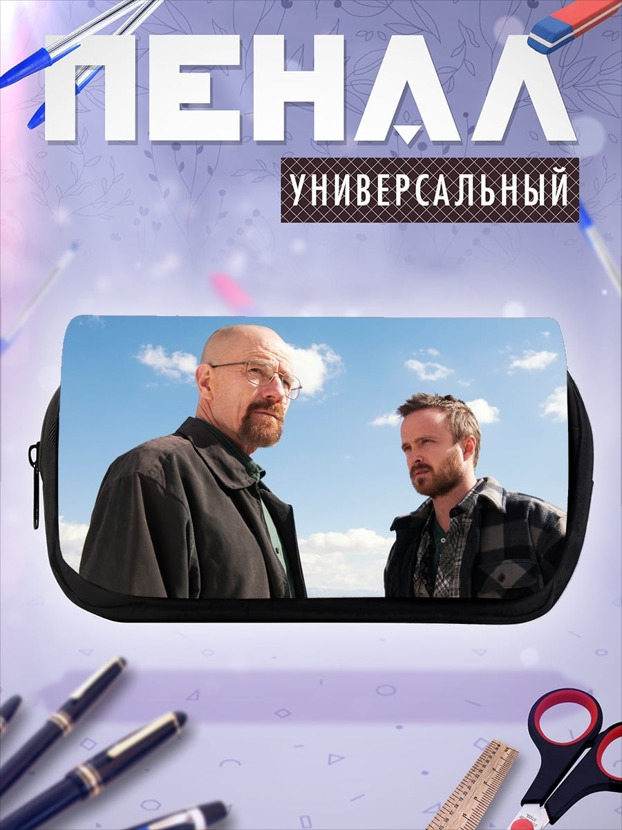 Пенал-косметичка во все тяжкие