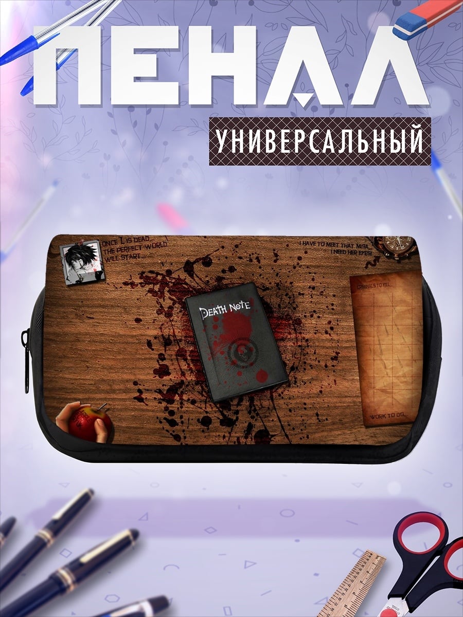 Пенал-косметичка Тетрадь смерти