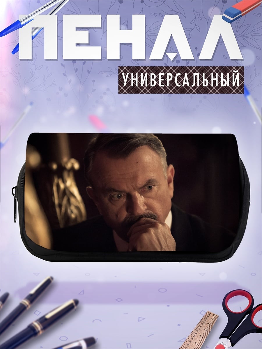 Пенал-косметичка Задумчивый мужчина