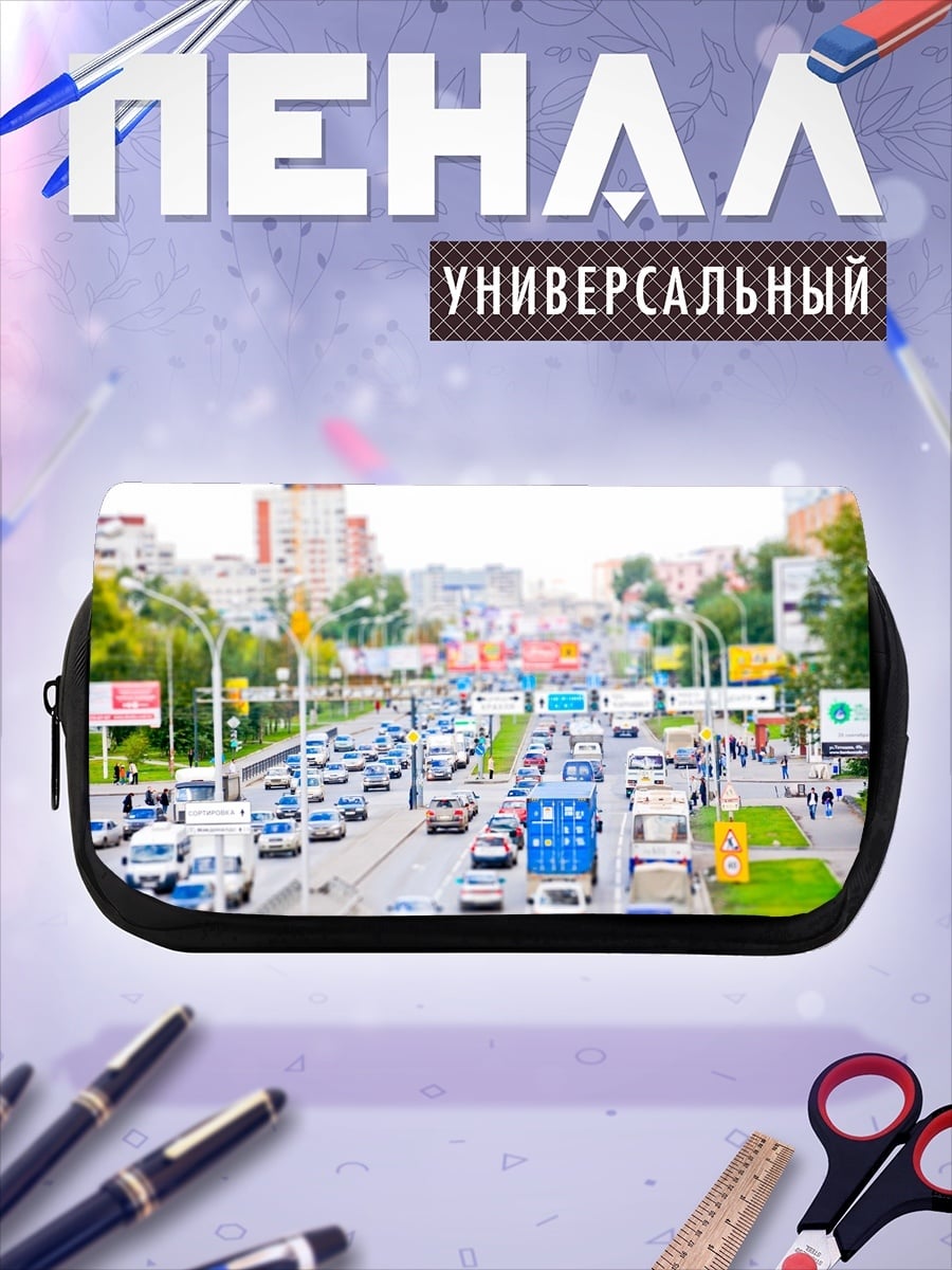 Пенал-косметичка Городская пробка