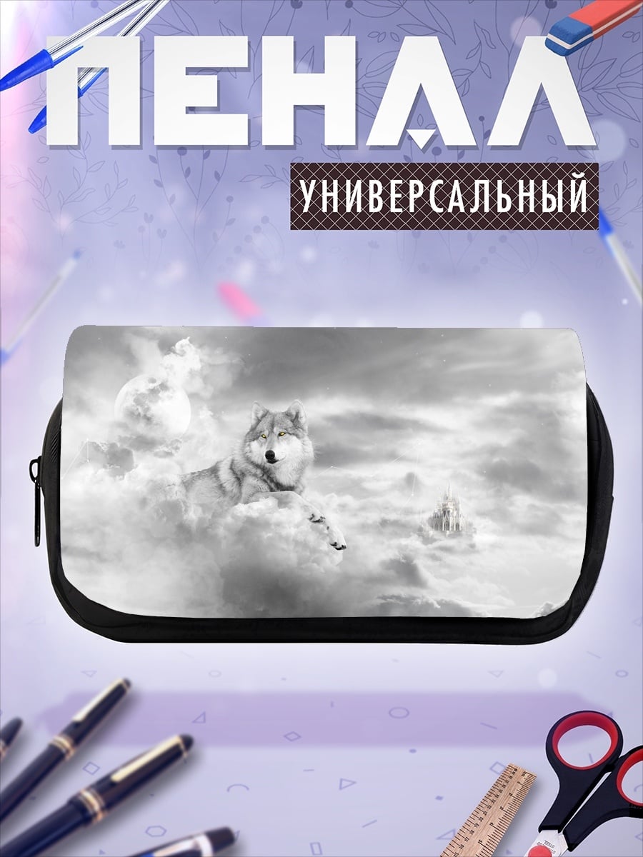 Пенал-косметичка волк в облаках