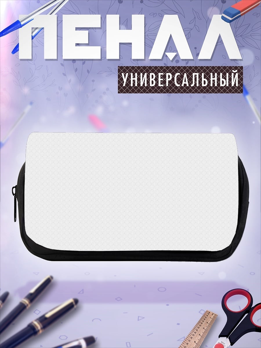 Пенал-косметичка абстрактный узор