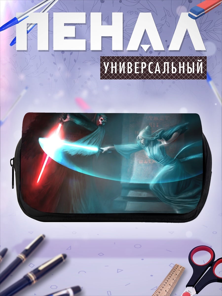 Пенал-косметичка Битва световых мечей