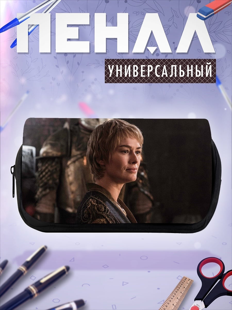 Пенал-косметичка серсея ланнистер
