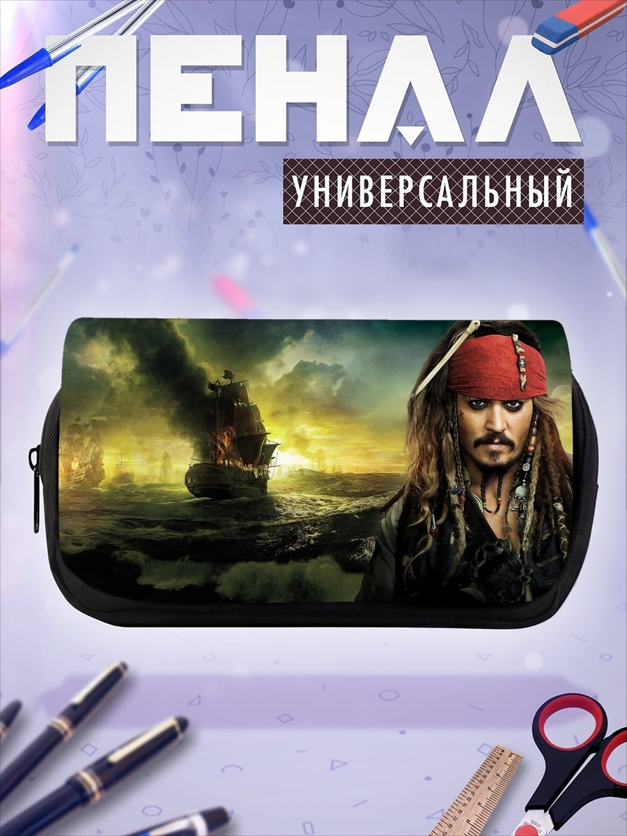 Пенал-косметичка Капитан Джек Воробей