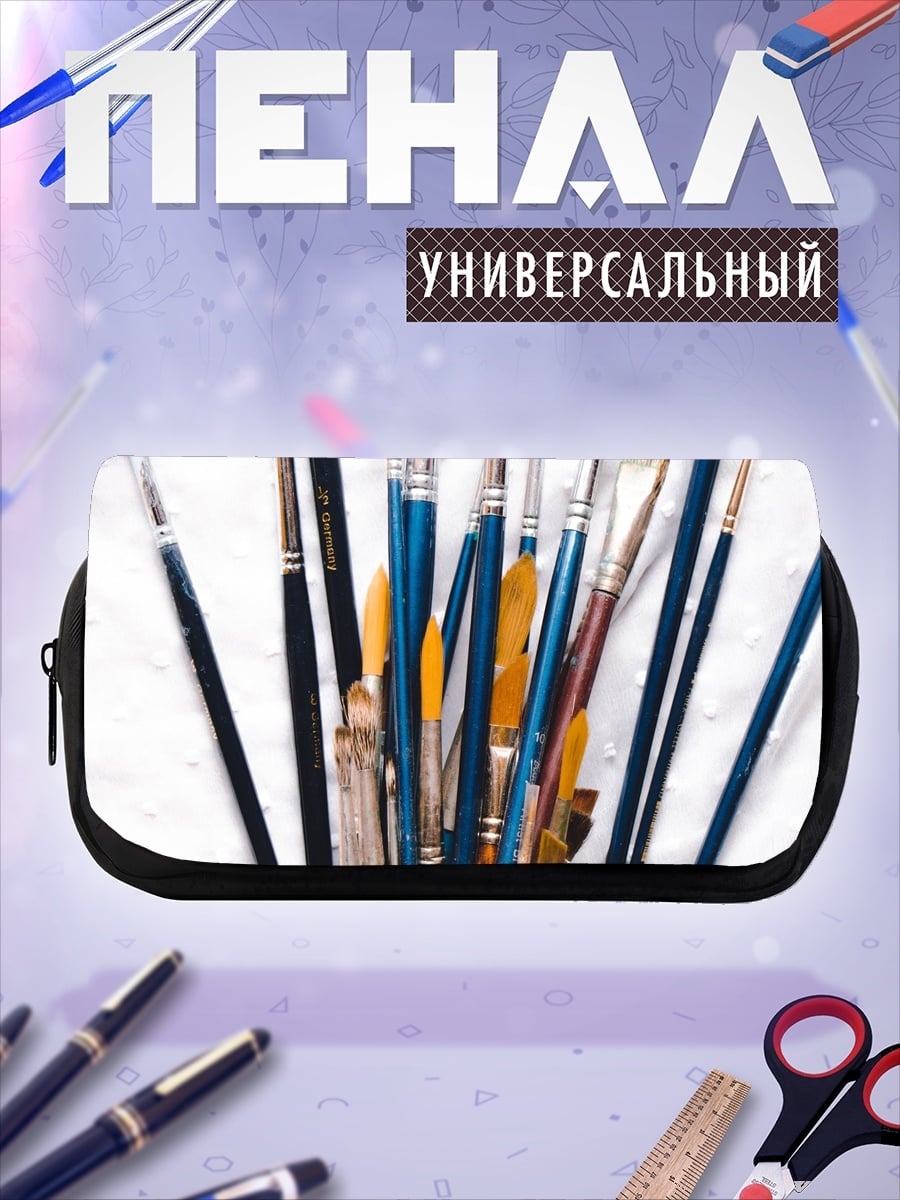 Пенал-косметичка Набор кистей художника