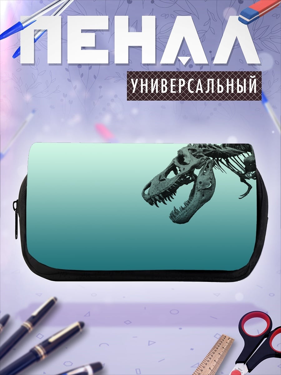 Пенал-косметичка Скелет динозавра