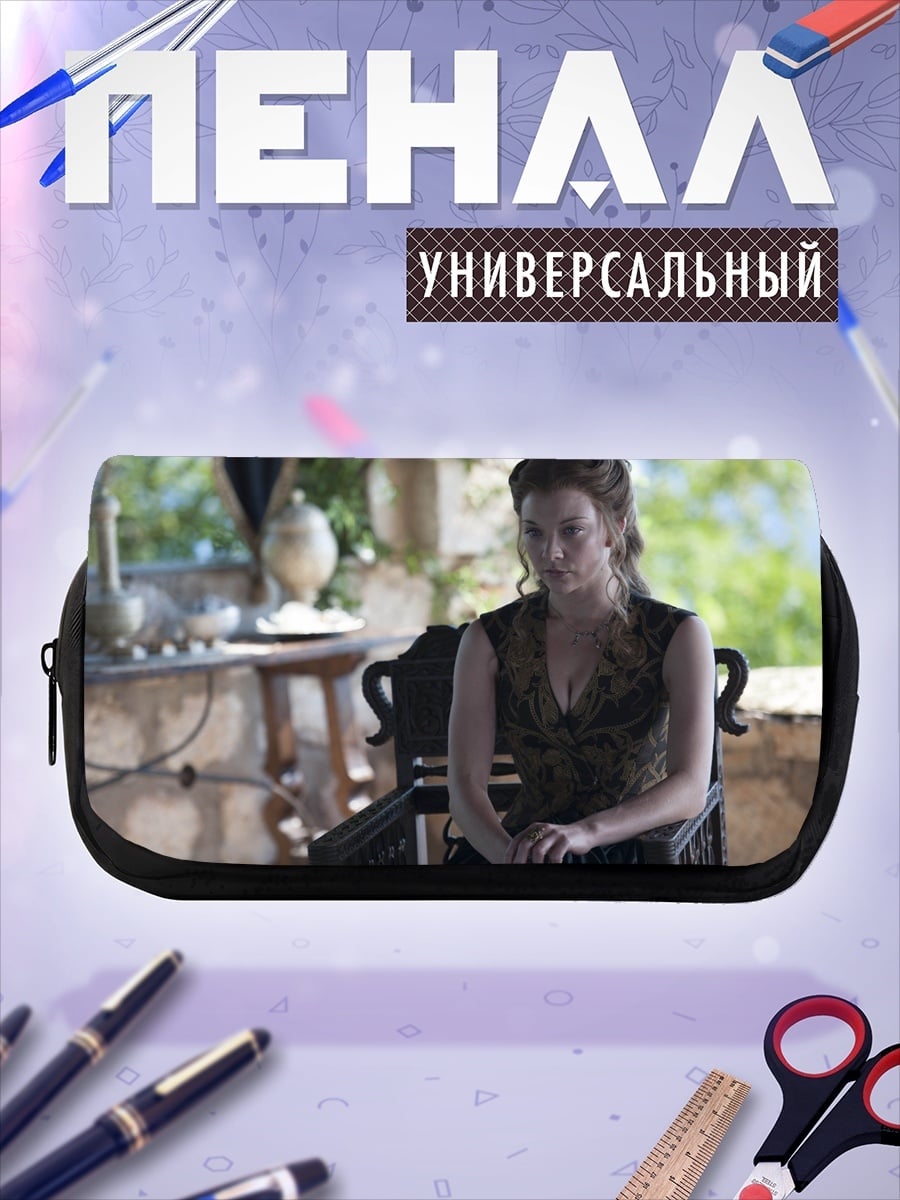Пенал-косметичка Серсея Ланнистер