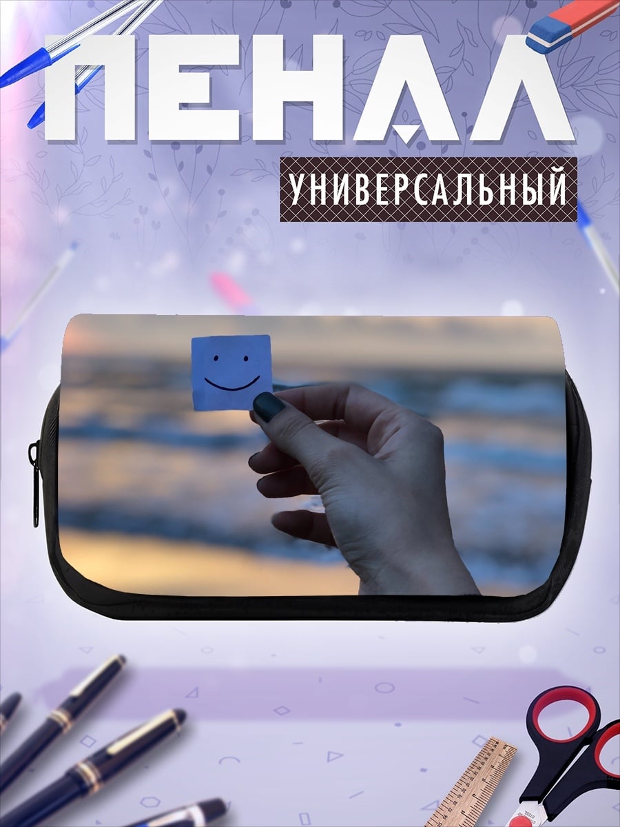 Пенал-косметичка Смайлик на закате