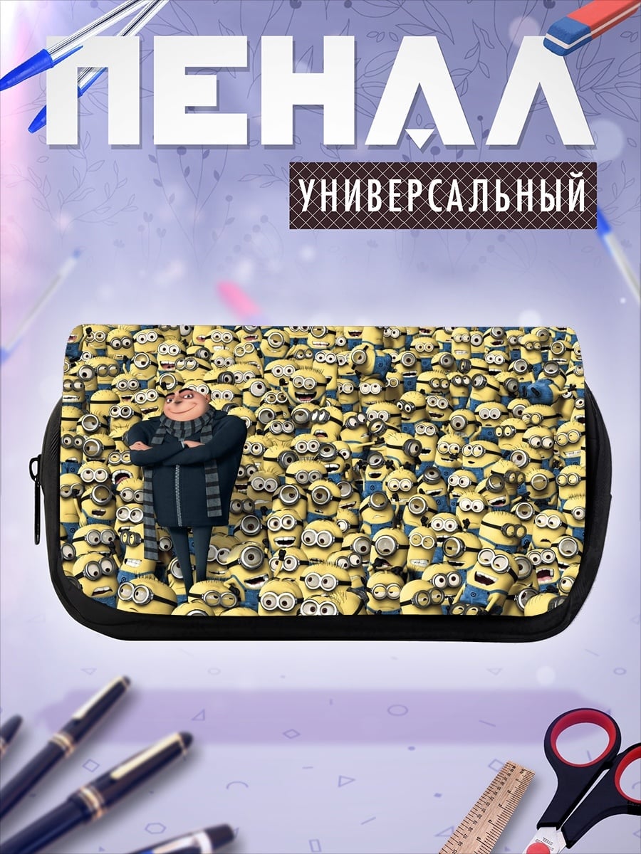Пенал-косметичка Гру и миньоны