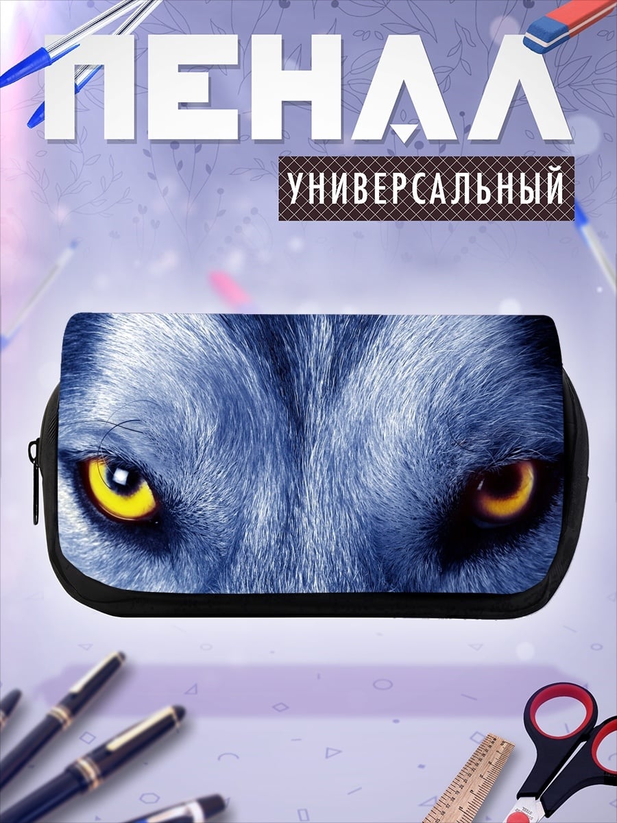 Пенал-косметичка Глаза волка