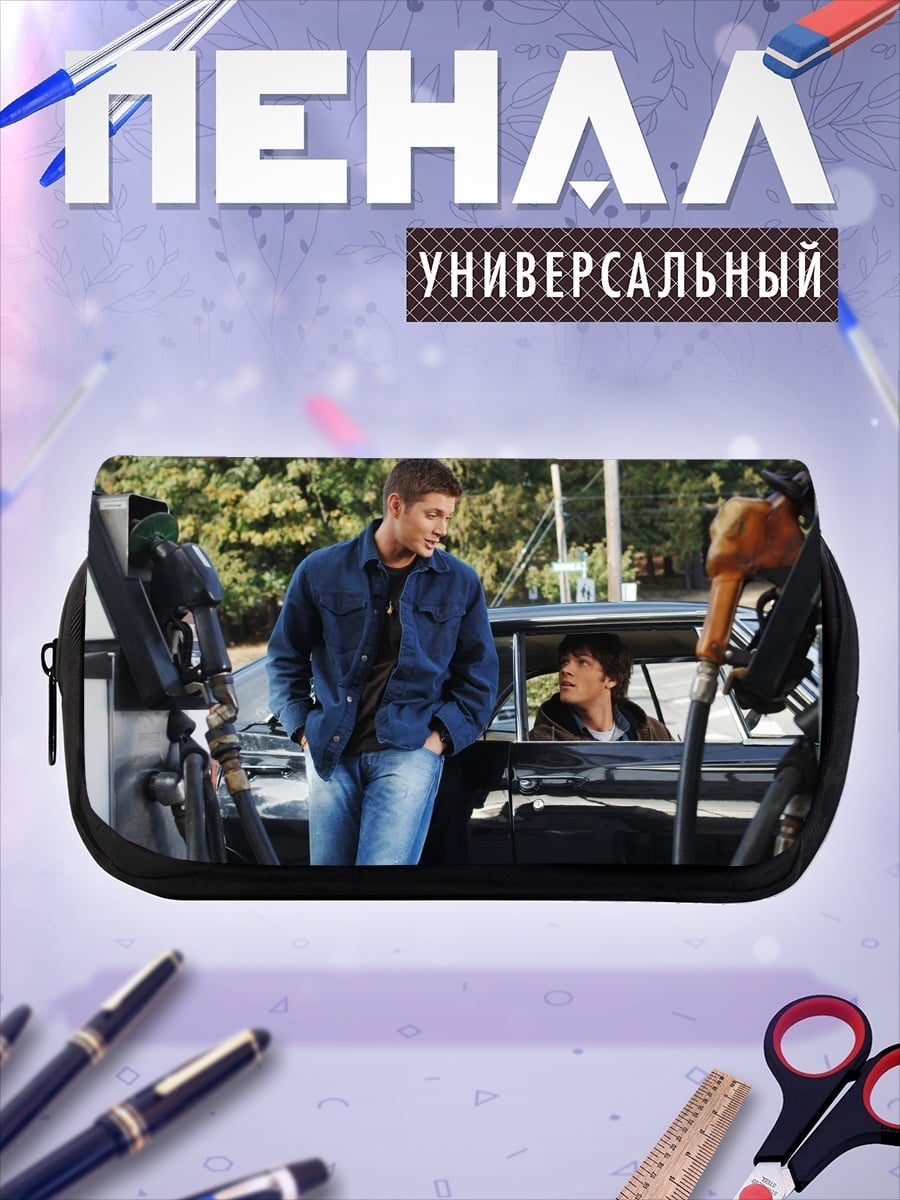 Пенал-косметичка Братья Винчестер на заправке