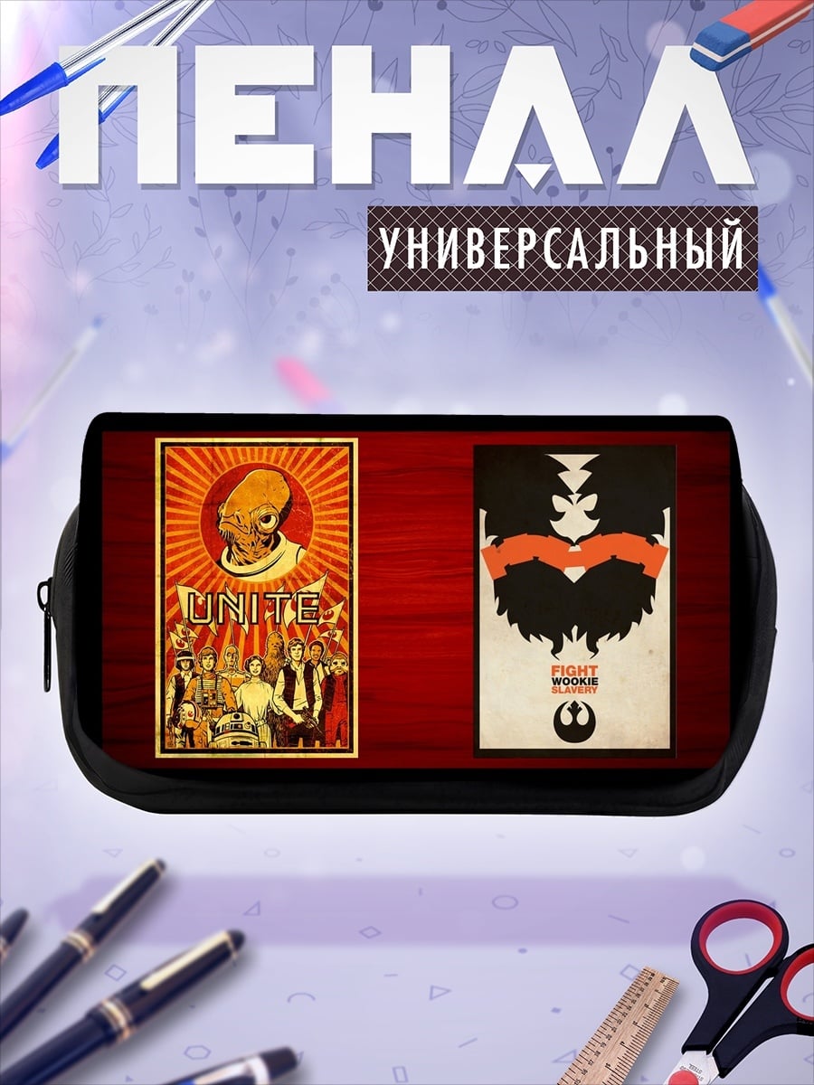Пенал-косметичка Звездные войны плакаты