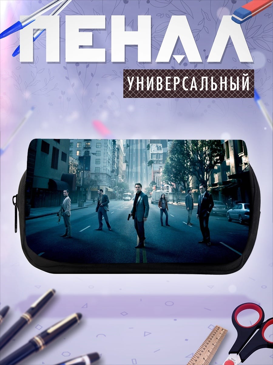 Пенал-косметичка Команда в городском тумане