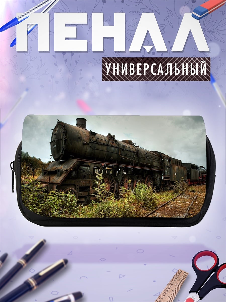 Пенал-косметичка Заброшенный паровоз