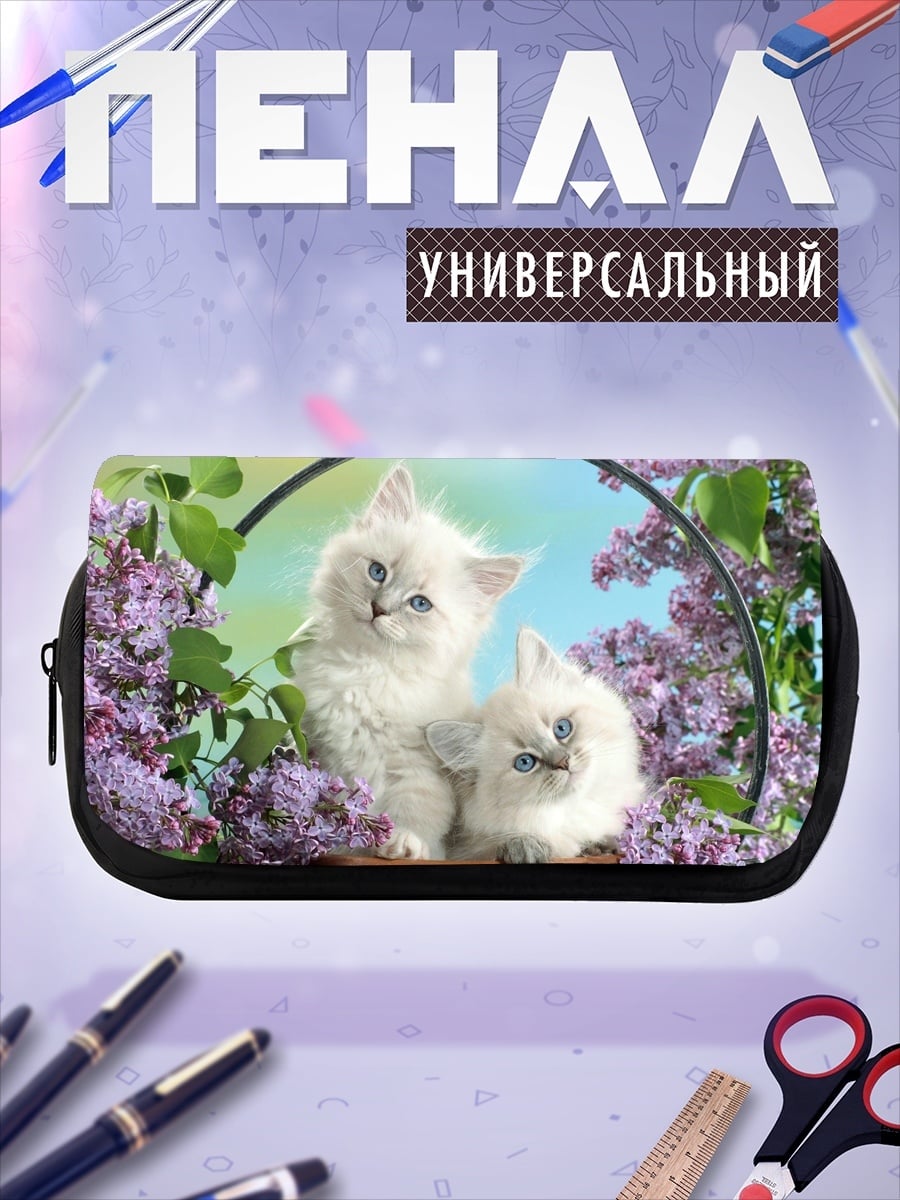 Пенал-косметичка Пушистые котята в сирени