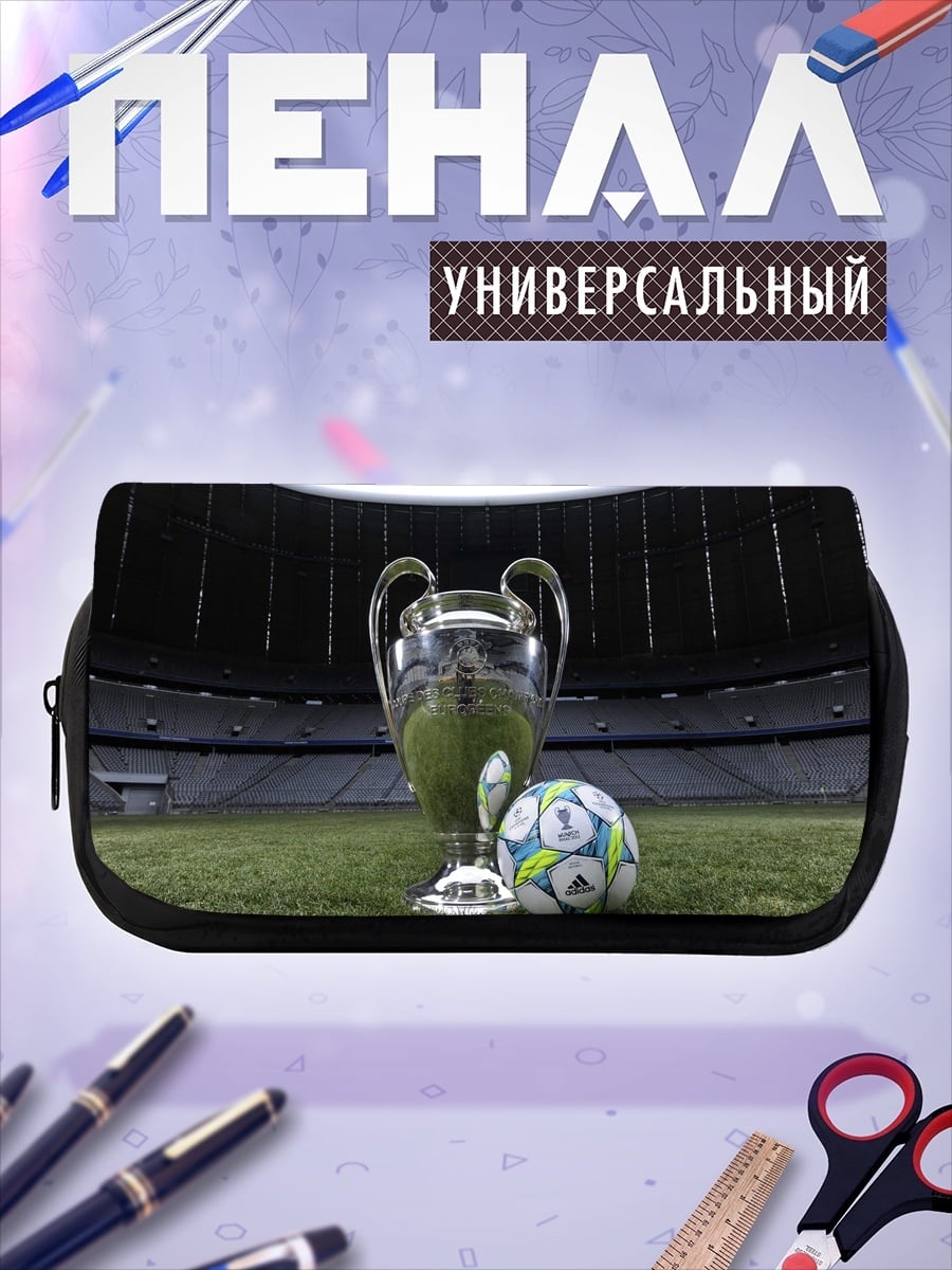 Пенал-косметичка Кубок чемпионов футбол