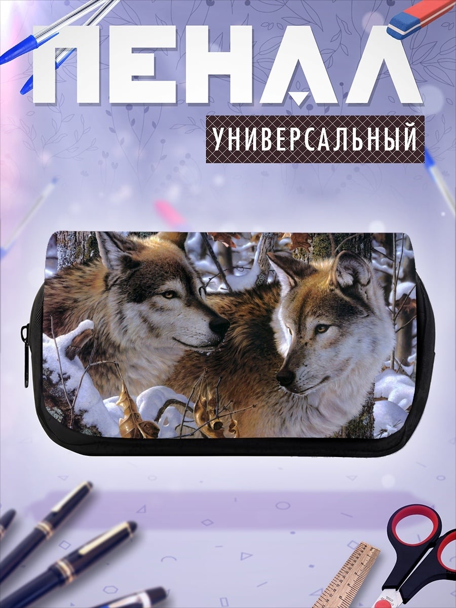 Пенал-косметичка Два волка зимой